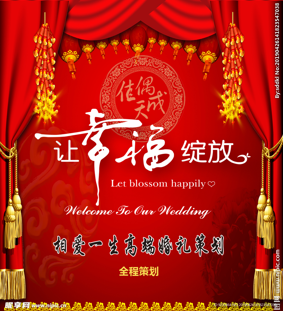 婚庆宣传