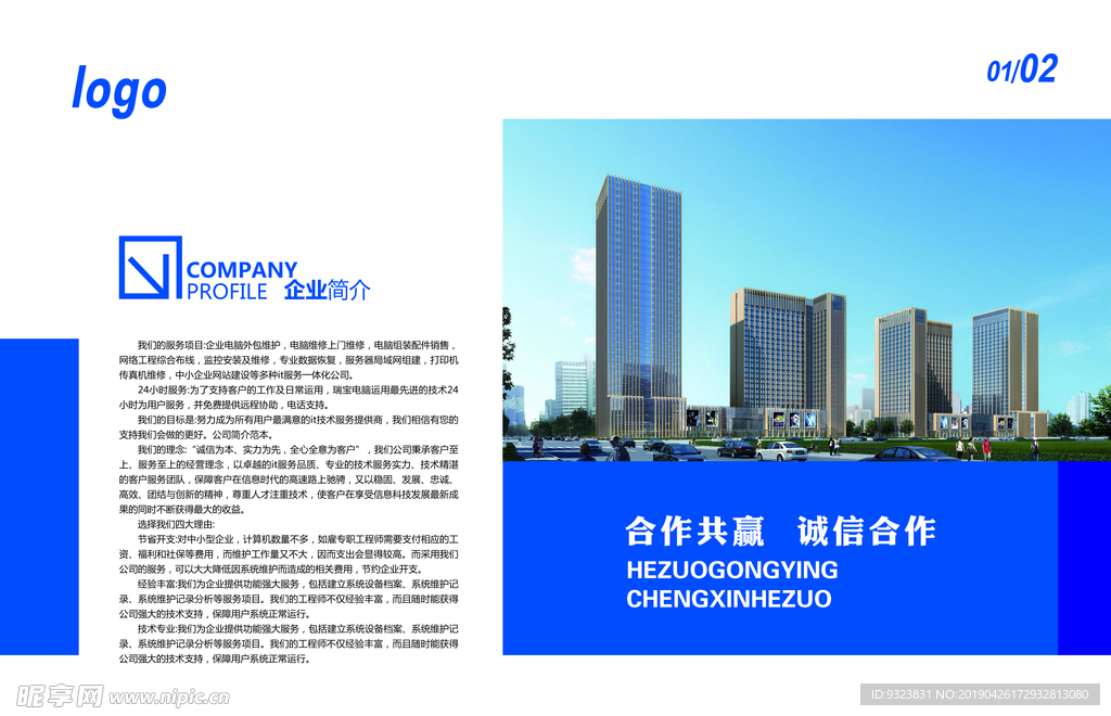 公司简介 画册