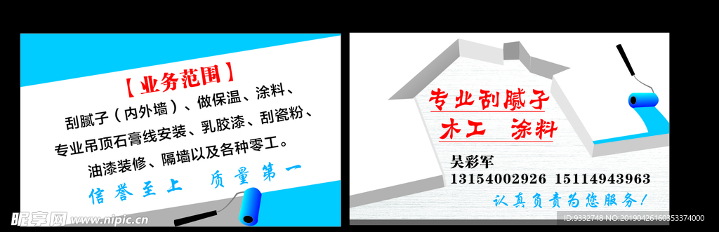 家装名片