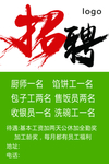 饭店招聘