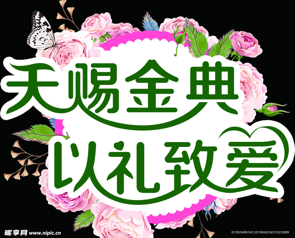 天赐金典