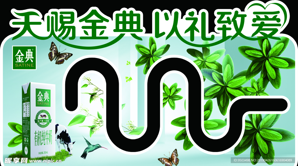 金 典 有 机 奶