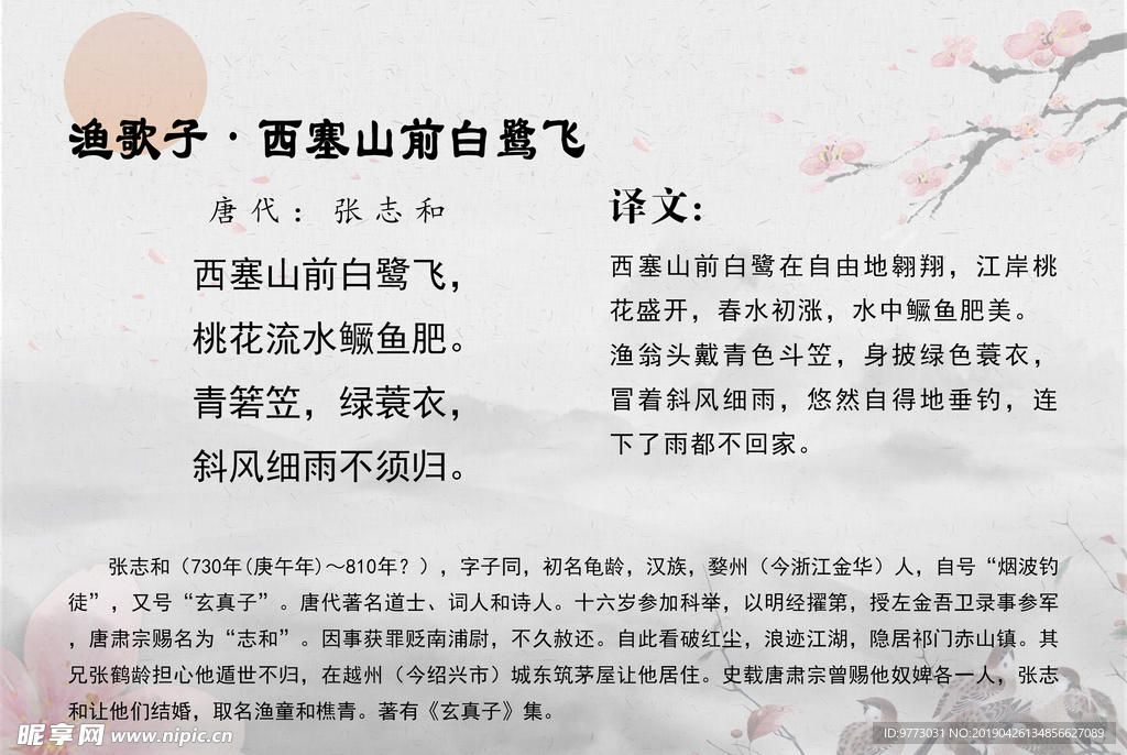 唐诗宋词
