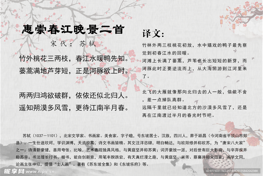 唐诗宋词