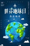 世界地球日海报
