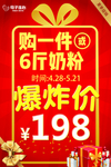 红色促销海报