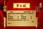 军令状
