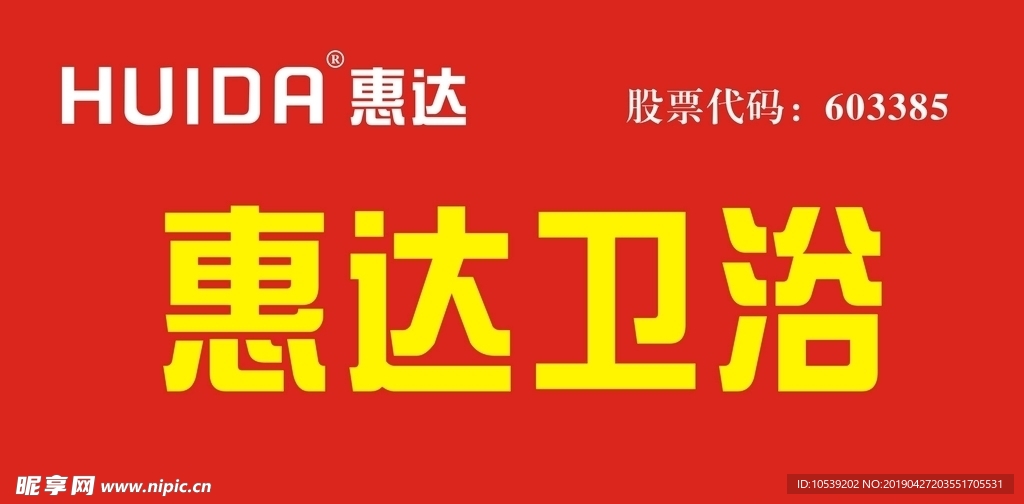 惠达卫浴LOGO