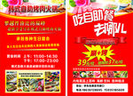 韩式自助烤肉