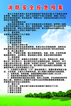 消防安全应急预案