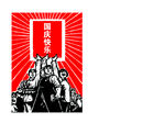国庆