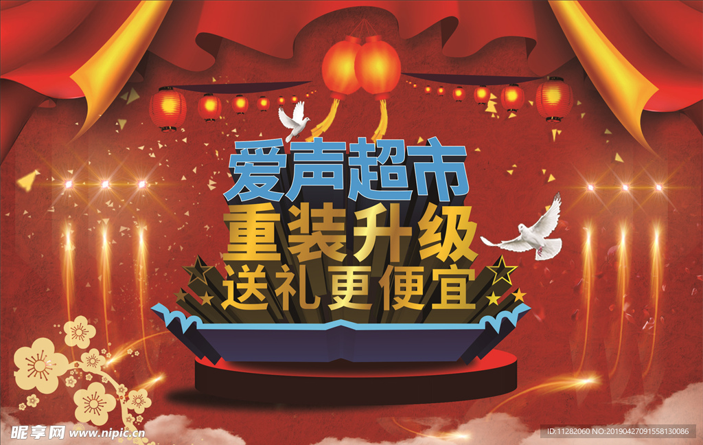 盛大开业可编辑吊旗