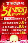 五一 劳动节  放价  红色
