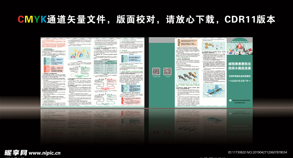 减税降费 信息技术及文化产业