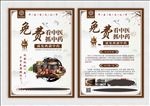 免费看中医抓中医传单
