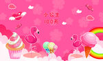 粉色火烈鸟蛋糕糖果彩虹生日背景