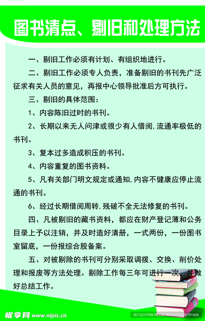 图书管理制度