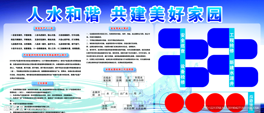 人水和谐共建美好家园