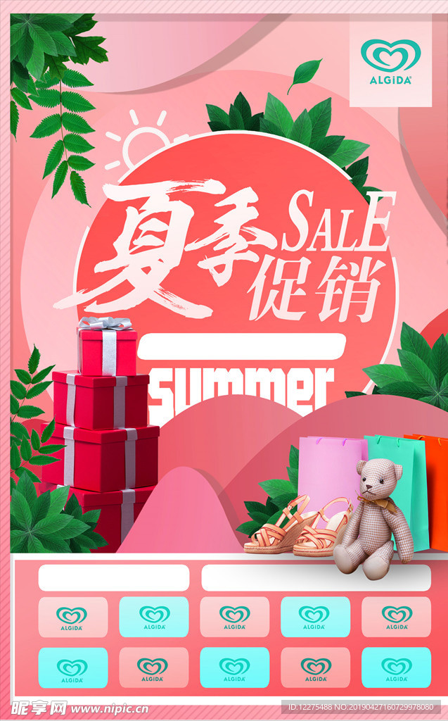 夏季促销