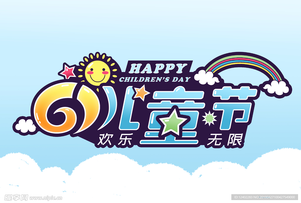 儿童节