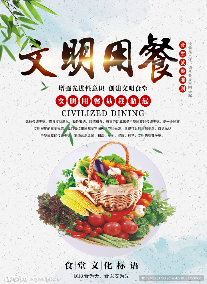 文明用餐
