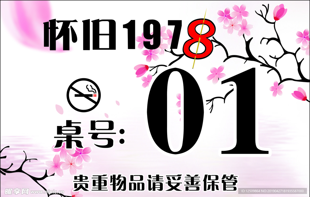 桌台号