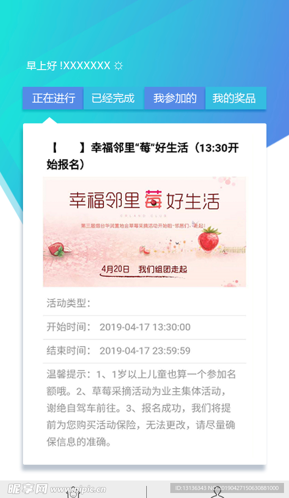 APP推送