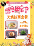 母亲节