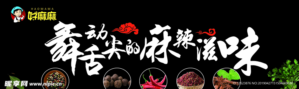 好麻麻麻辣烫