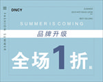 服装促销海报