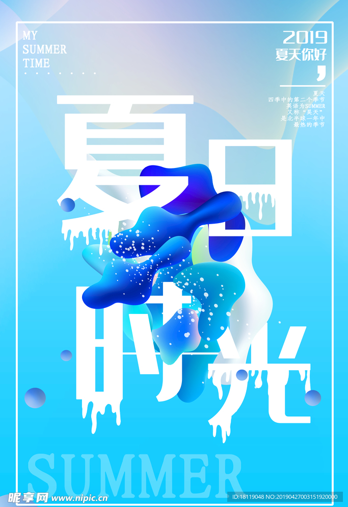 夏天