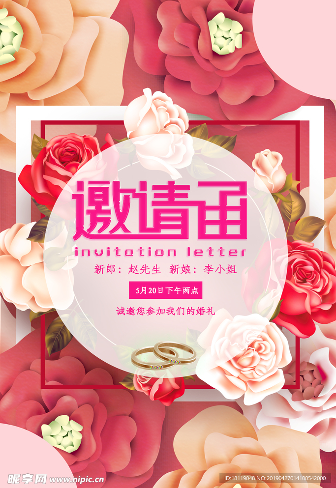 婚礼海报
