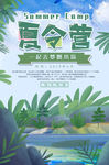 夏令营
