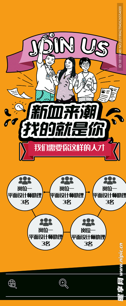 招聘易拉宝