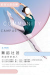 舞蹈社