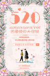 520情人节