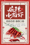 小龙虾