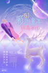 六一儿童节