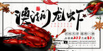 澳洲龙虾