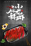 小龙虾