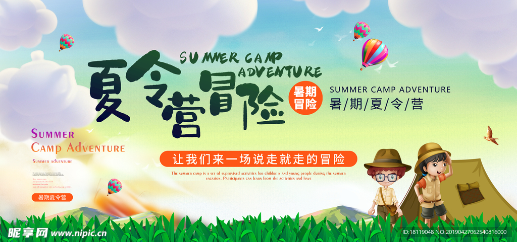 夏令营
