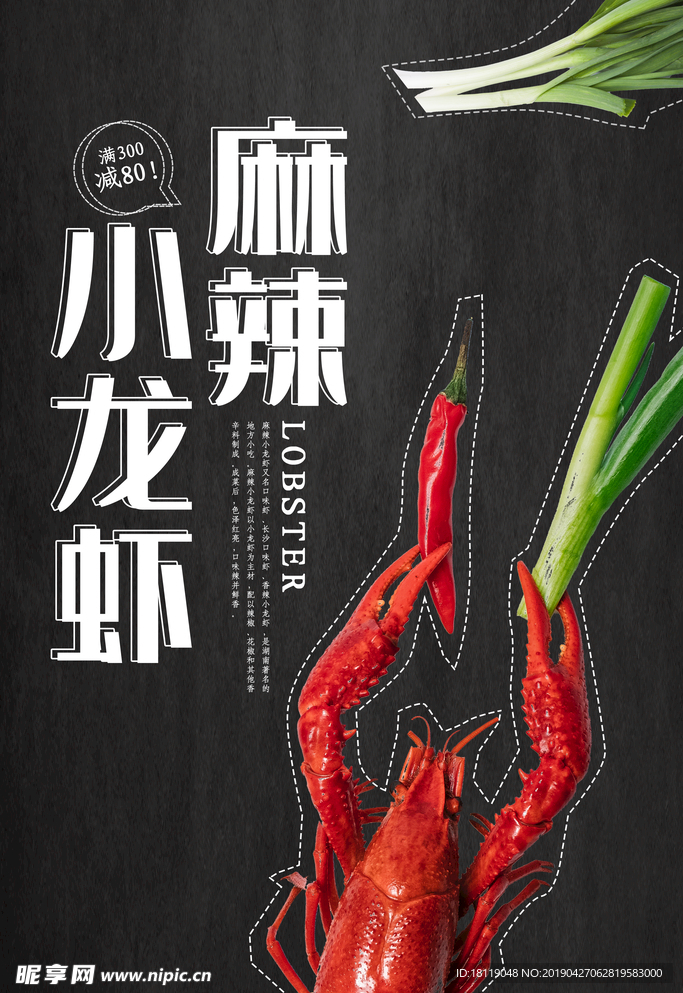 麻辣小龙虾