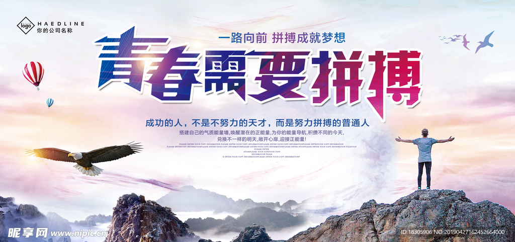 五四 青春 奋斗 粉色 蓝色底