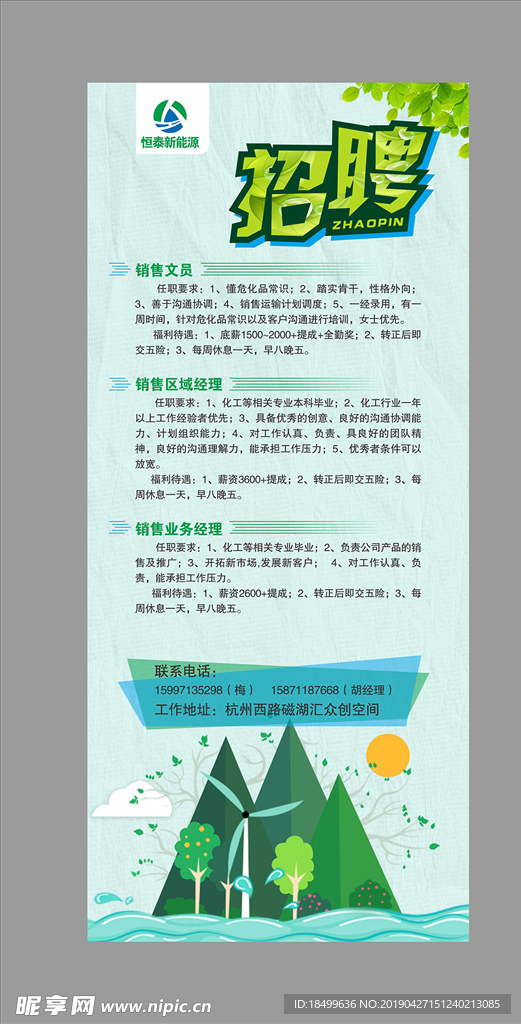 能源公司招聘展架