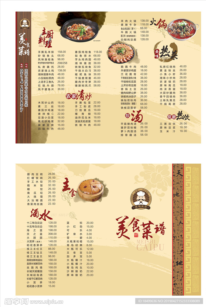 中国风 菜单 菜谱 折页 点单