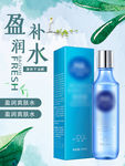 补水