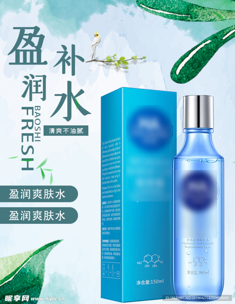 补水