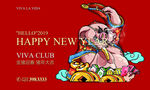 新年海报