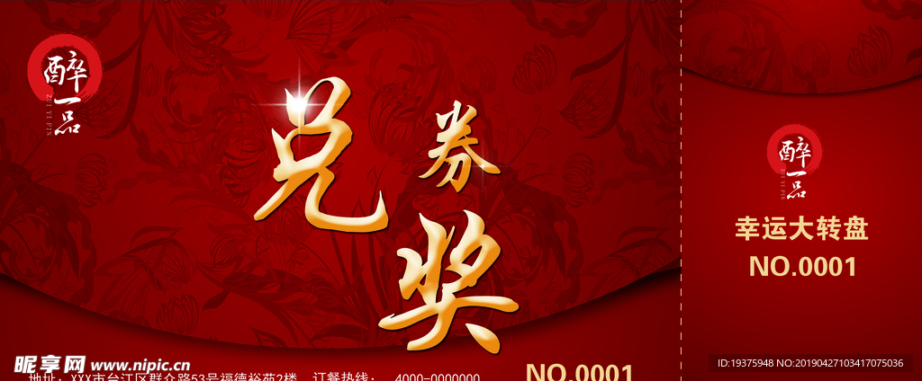 兑奖券 礼品兑奖券