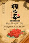 简约水墨中国风枸杞茶宣传海报